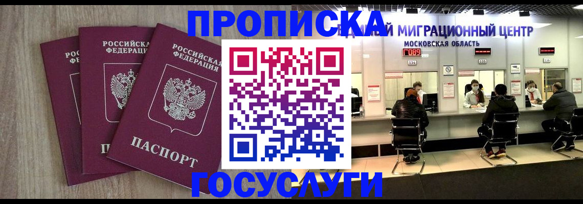 прописка штамп в Берёзовском
