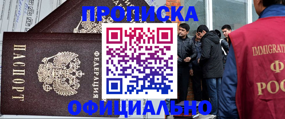 прописка штамп в Берёзовском